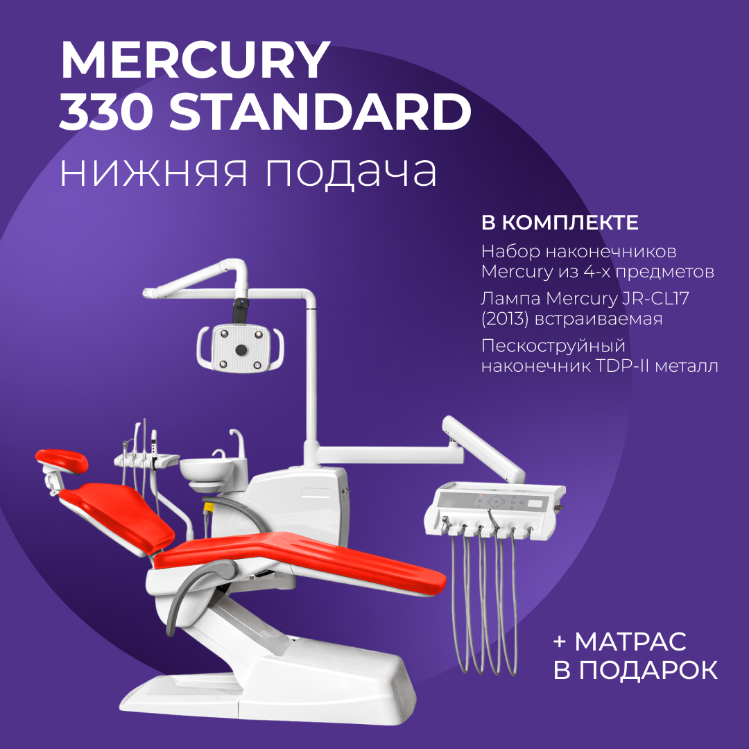 Mercury 330 стандарт нижняя подача + матрас в подарок