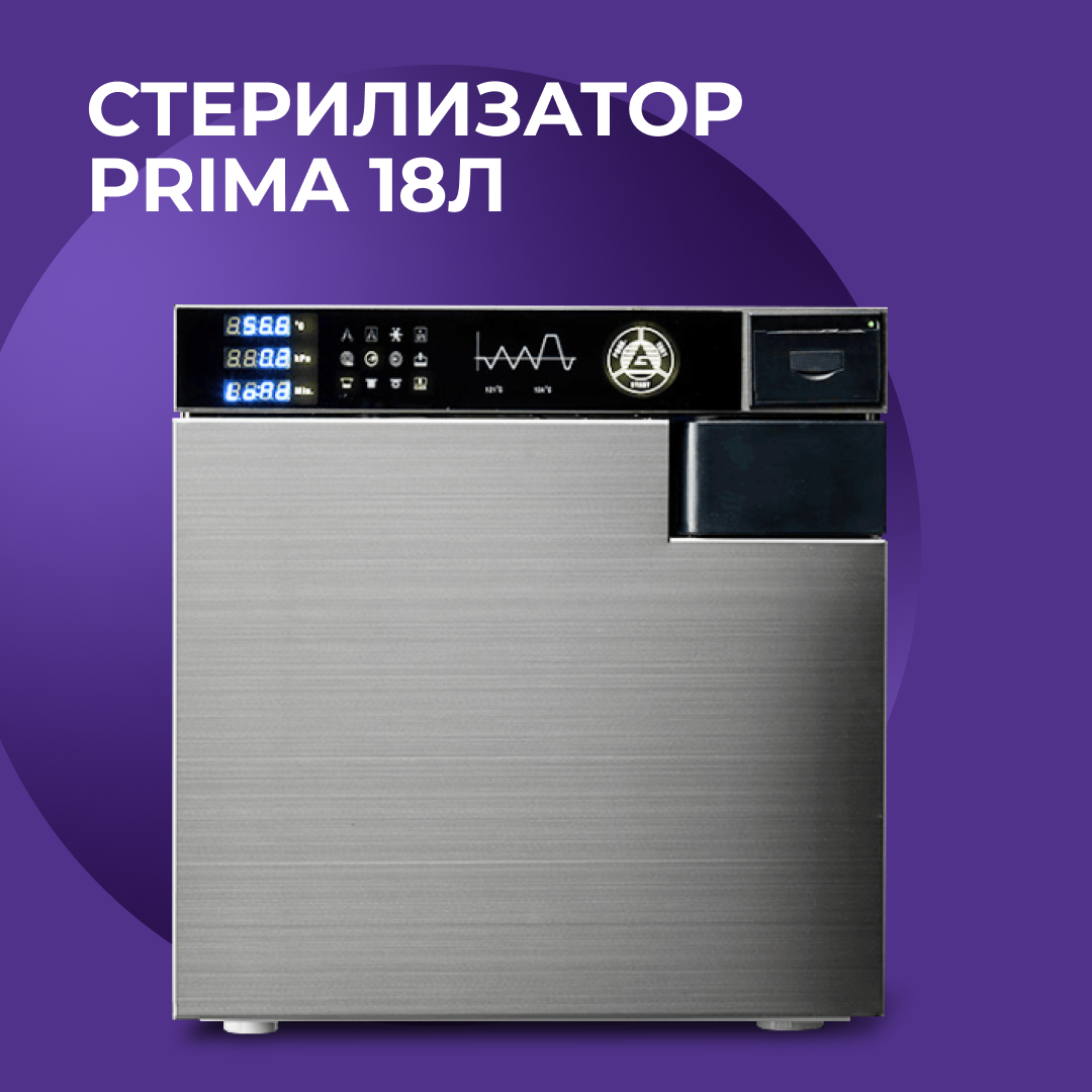 Стерилизатор PRIMA 18л